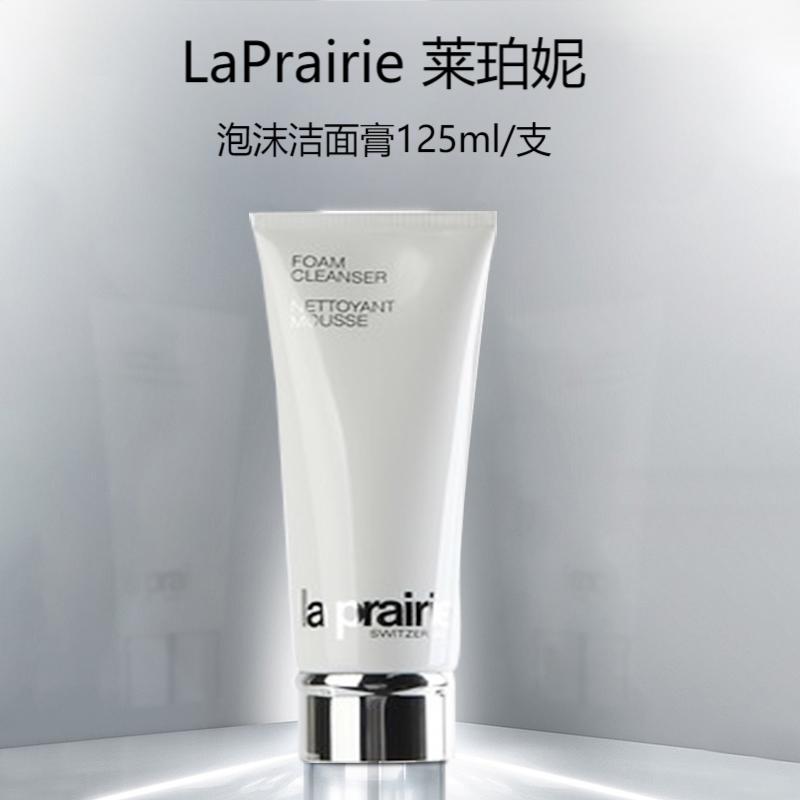 LaPrairie莱珀妮泡沫洁面膏125ml（效期至2028年7月）