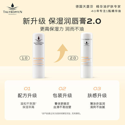 【润唇膏】TAUTROPFEN天露芬沙棘润唇膏 4.8g*2支 商品图4