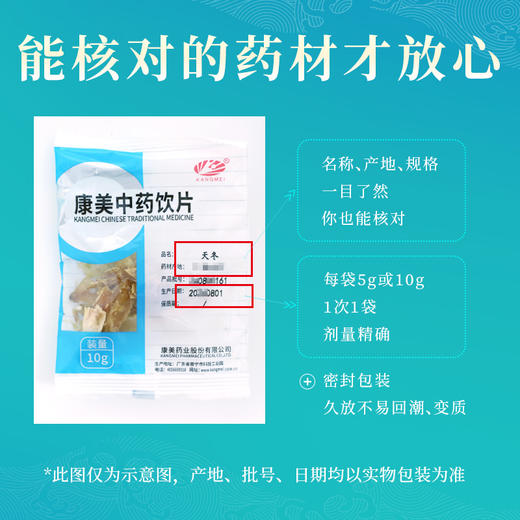 天冬/天门冬 康美中药饮片 独立小包装 商品图6