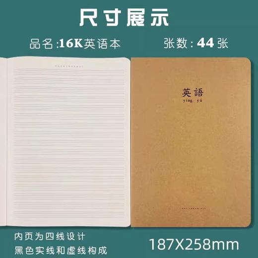晨光缝线本16K44页-语文/数学/英语/物理/化学/政治/历史/地理/生物 1册 商品图2