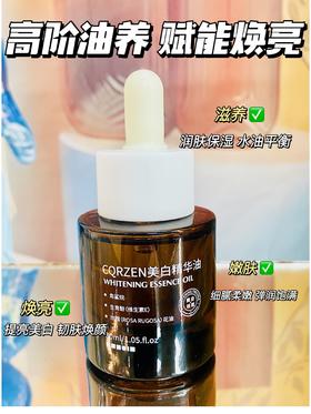 美白精华油