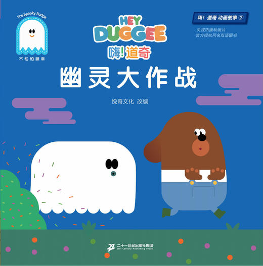 嗨！道奇 动画故事② 商品图10