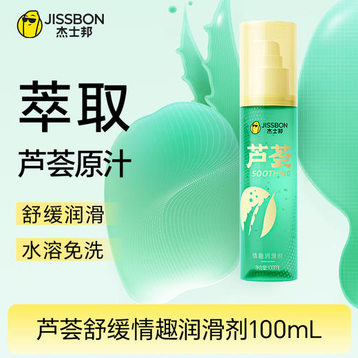 【舒缓润滑】芦荟舒缓情趣润滑剂100ml 商品图0