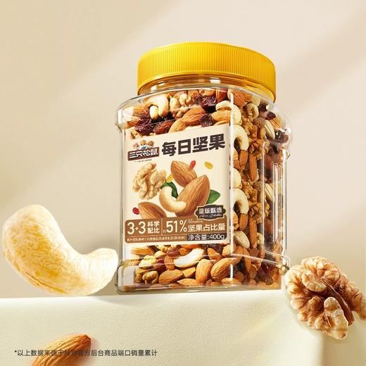 三只松鼠每日坚果 400g/罐 商品图1