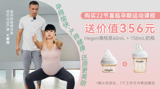 孕得愉快 产得健康 还原更快 健孕美22节课程 商品图0