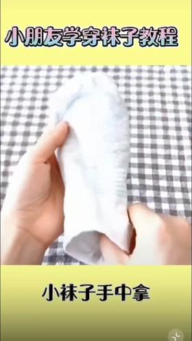 穿袜子
