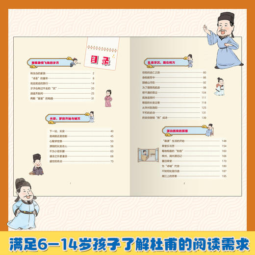 《趣读杜甫 》中国的文脉民族的脊梁 沉浸式感受“诗圣”杜甫的迭宕人生 商品图2