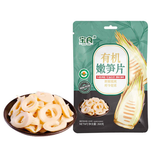 宝食有机嫩笋片268g*1袋 商品图1