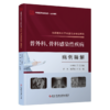 正版现货 首都医科大学附属北京地坛医院普外科、骨科感染性疾病病例精解 蒋力 赵昌松主编 商品缩略图0