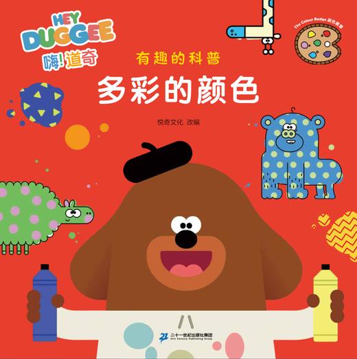 嗨！道奇  有趣的科普 商品图3