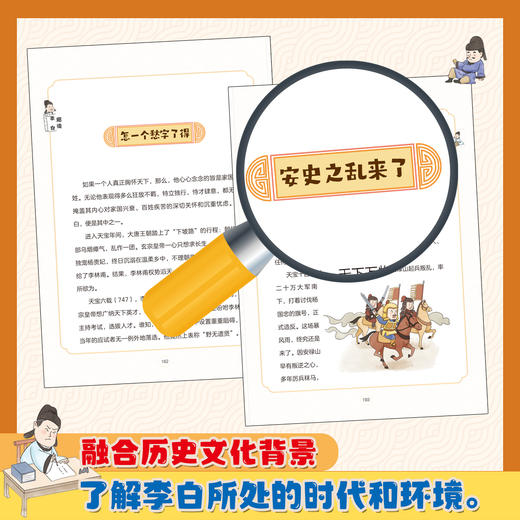 《趣读李白》生平与诗歌并重 带你了解李白，欣赏诗歌的魅力 商品图2