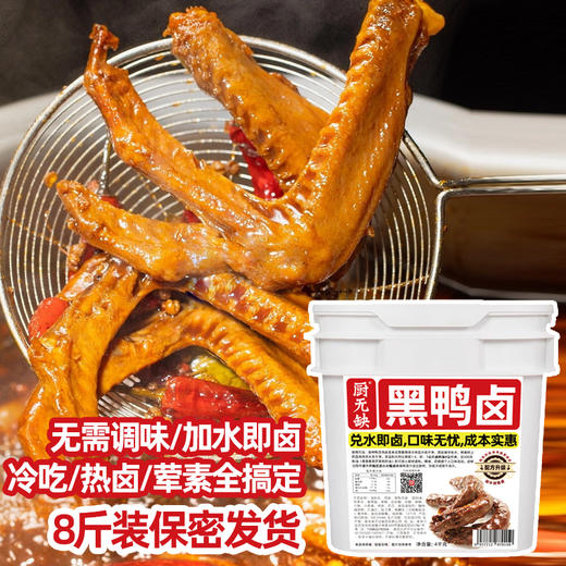 商用黑鸭麻辣鸭头鸭脖鸭货热卤料包家庭卤味小吃熟食店卤素菜酱汁 商品图4