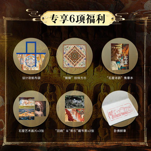 【 专享6项福利】《中国石窟全书》 商品图1