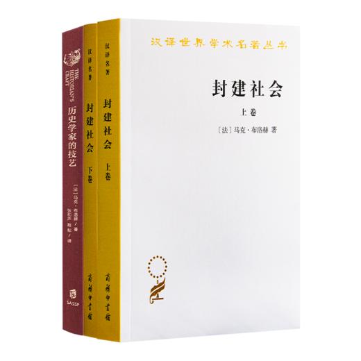 马克·布洛赫作品集（2种3册） 商品图0