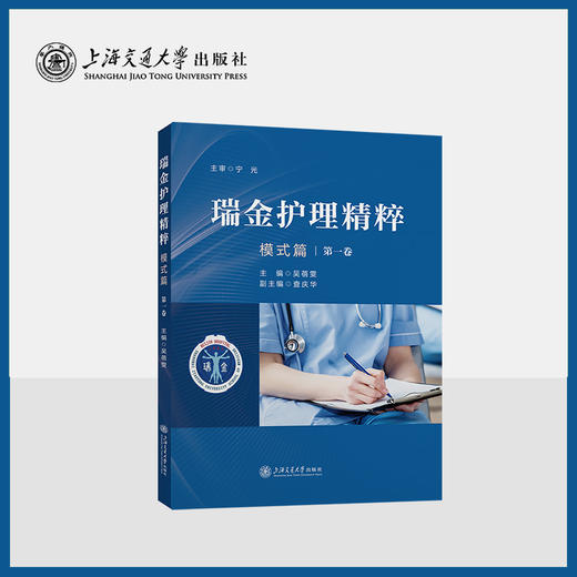 瑞金护理精粹 模式篇 技术篇 商品图2