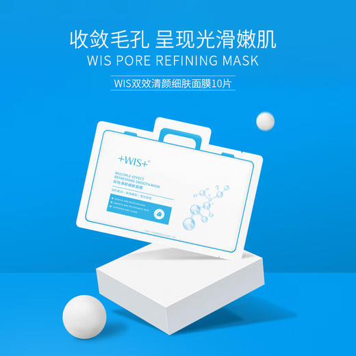 WIS  毛孔细致面膜  双效清颜细肤面膜  25g*20片 商品图0