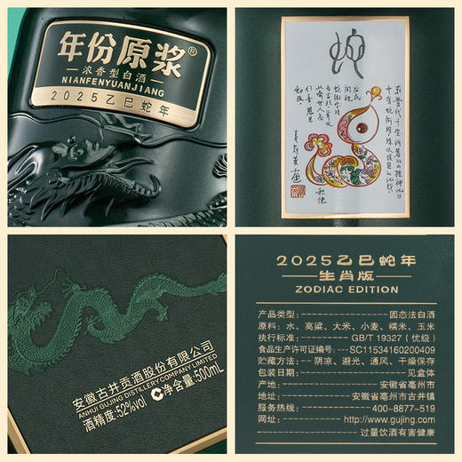 古井贡酒年份原浆古20 52度500ml 蛇年生肖版 商品图6