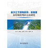 金沙江下游向家坝、溪洛渡水库地震判识方法研究 商品缩略图0