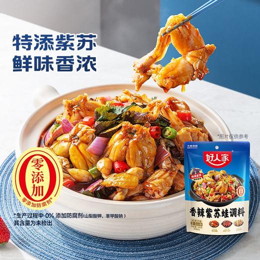 好人家 香辣紫苏蛙调料 180g/袋 商品图1