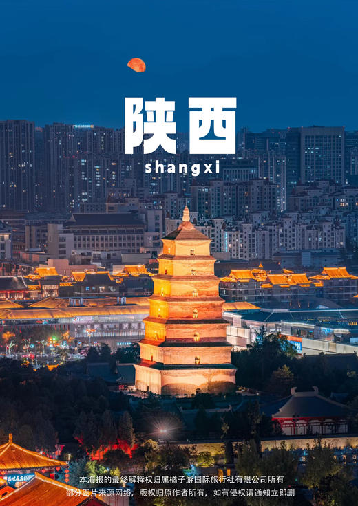 【大美陕西】双飞5天 商品图0