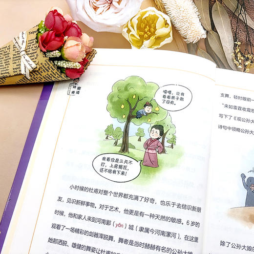 《趣读杜甫 》中国的文脉民族的脊梁 沉浸式感受“诗圣”杜甫的迭宕人生 商品图8