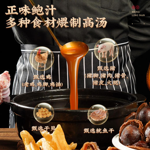 【至尊佛跳墙 宴席压轴菜】梦岭南鲍汁佛跳墙330g单人份 佳节团聚盛宴 宴席压轴 宫廷盛宴 食补健康 商品图3