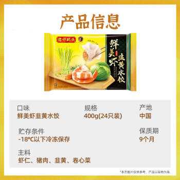 湾仔码头鲜美虾韭黄水饺400g24只 早餐食品速食半成品速冻饺子 商品图6