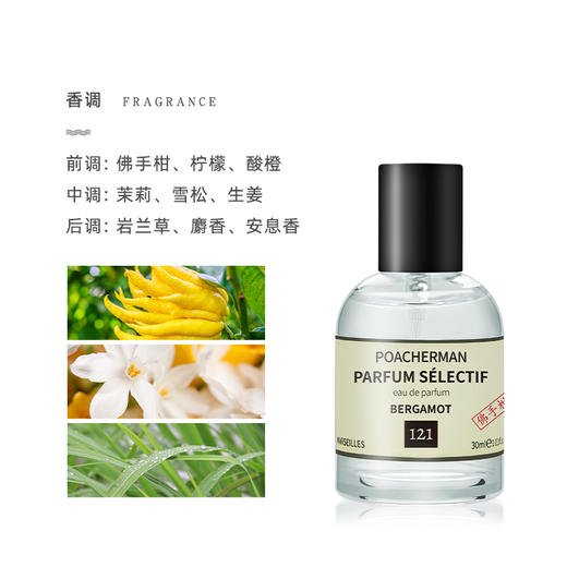 柏世曼佛手柑香水 蜜罗柑味清新柑橘调男女士中性香水清爽淡香氛 商品图1