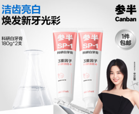 参半  牙膏  高山茉莉味科研白牙膏180g*2支