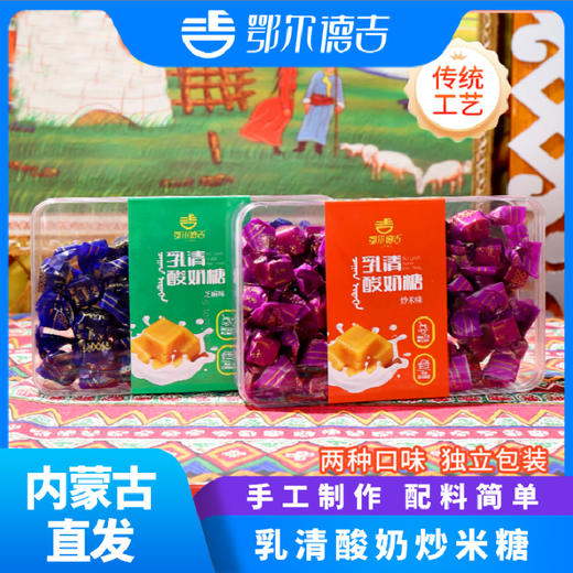 鄂尔德吉 酸奶炒米糖180g 炒米味  芝麻炒米味 商品图0