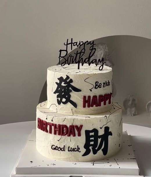 【臻品系列】---双层加高【發財】蛋糕 商品图0