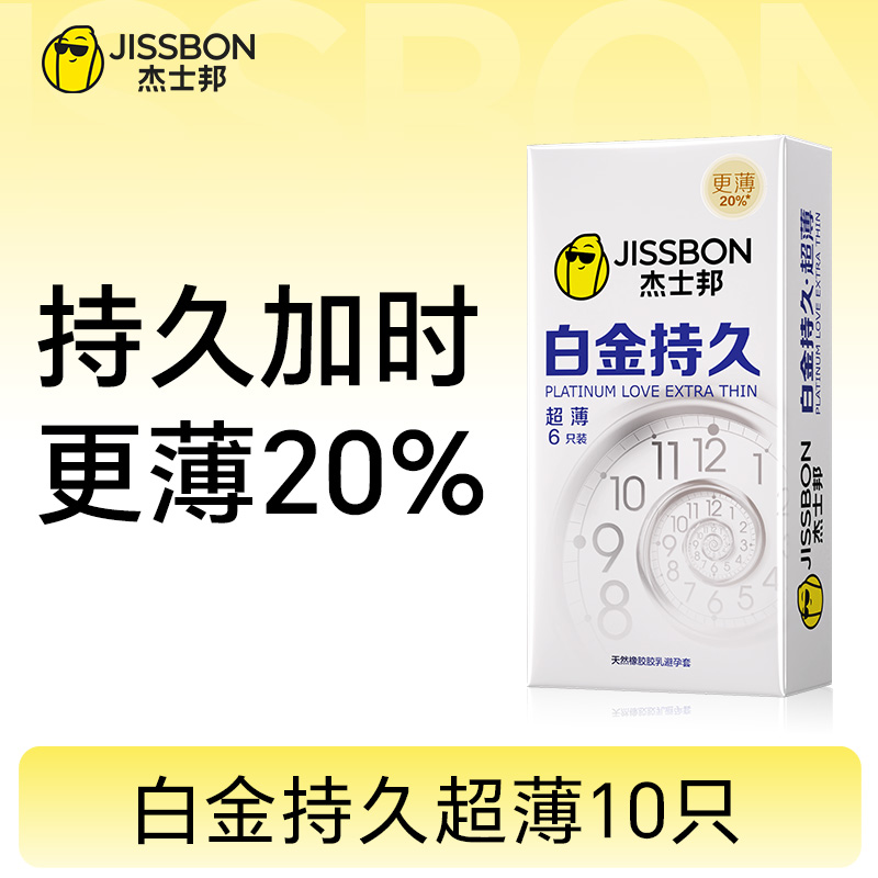 【超薄持久】白金持久超薄10只 更薄20%