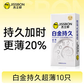 【超薄持久】白金持久超薄10只 更薄20%