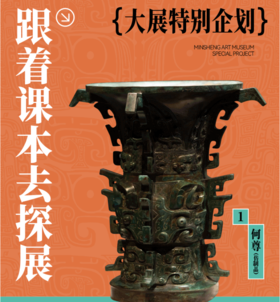 【精品10人小团】跟着课本去探展 | 探秘十三大早期中华文化遗址、打卡历史书上的“明星文物”、制作青铜人像、体验古法制玉