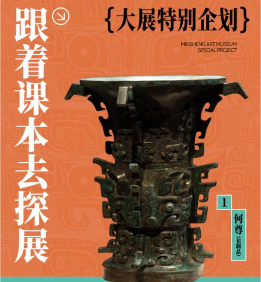 【精品10人小团】跟着课本去探展 | 探秘十三大早期中华文化遗址、打卡历史书上的“明星文物”、制作青铜人像、体验古法制玉 商品图0