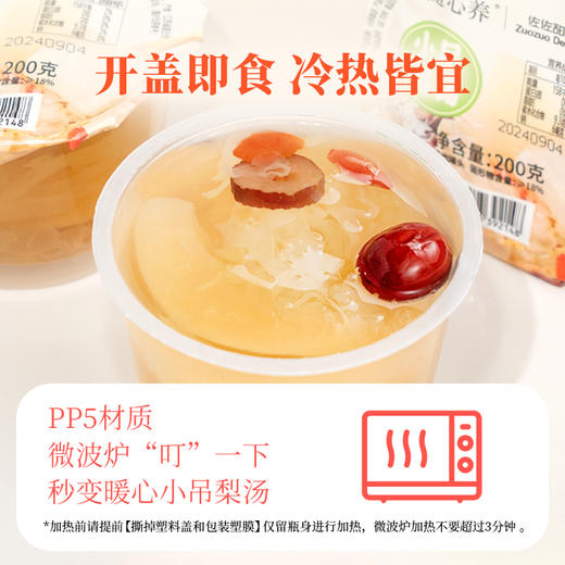 佐佐甜品小吊梨汤雪梨小碗梨水果罐头冰糖红枣枸杞鲜炖银耳羹即食 商品图5