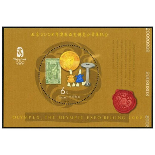 《北京2008年奥林匹克博览会开幕》纪念邮票 2008-19 商品图2