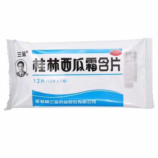 三金,桂林西瓜霜含片 【0.62g*12片】 桂林三金 商品图4