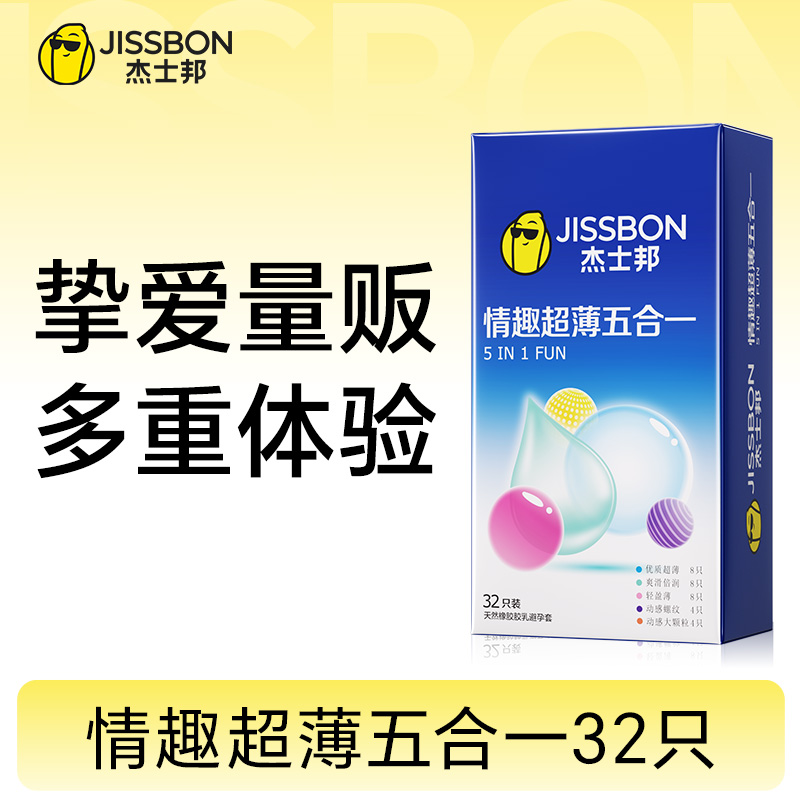 情趣超薄五合一32只