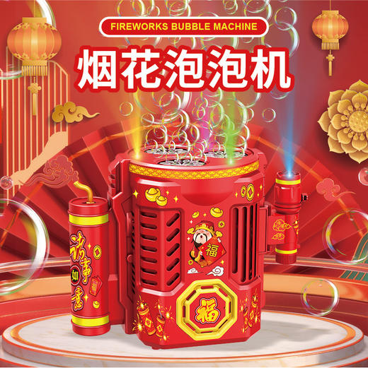 【网红爆款，烟花泡泡机】抖音爆款新品烟花泡泡机玩具 仿真音效 一键全自动 强力出泡-QQ 商品图0