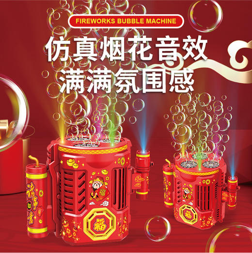 【网红爆款，烟花泡泡机】抖音爆款新品烟花泡泡机玩具 仿真音效 一键全自动 强力出泡-QQ 商品图2