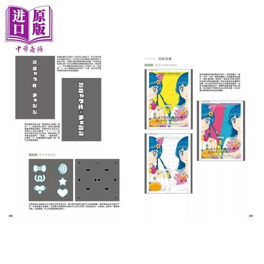 预售 【中商原版】你所不知道的漫画封面设计解析 港台艺术原版 日贸出版社 台湾东贩出版 商品图3