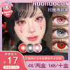 【试戴片】HUOHUOCON日抛2片装 新品 神圣区域/血光鬼泣/恶灵下蛊 COS显色 大直径14.5mm美瞳 万圣节红瞳推荐 小红书热门爆款 商品缩略图0