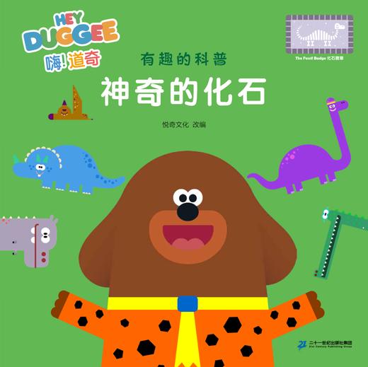 嗨！道奇  有趣的科普 商品图2