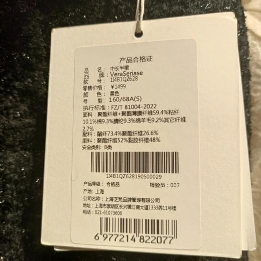 4楼VeraSeriase中长半裙，货号：1I4B1QZ628，吊牌价：1499 商品图3