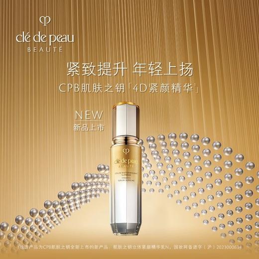 1楼CPB肌肤之钥立体紧颜精华乳 N 40ml 商品图0