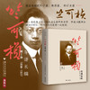 竺可桢年谱长编（第一卷：1890—1927）/李玉海 樊洪业 潘涛著/浙江大学出版社 商品缩略图0