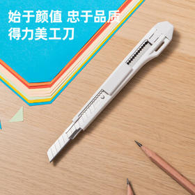 得力（deli）小号带金属护套办公美工刀/裁纸刀 颜色随机