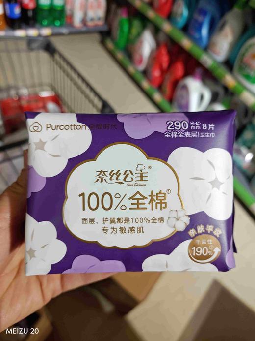 奈丝公主全棉290夜用卫生巾8片 商品图0