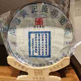 蓝票熟茶老版本